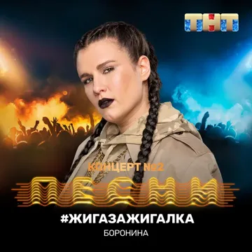 жигазажигалка-cover