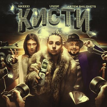 Кисти-cover