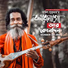 Bolbona Go Ar Kono Din