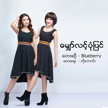 Hope Story (မျှော်လင့်ပုံပြင်)-cover