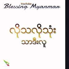 လိုသလိုသံုး