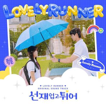 꿈결같아서-cover