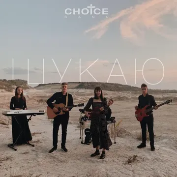 Шукаю-cover