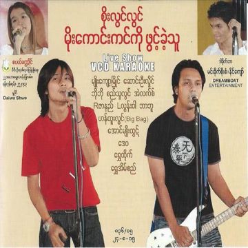 လာမယ်ဆိုကြိုနေမှာလား