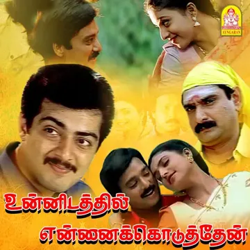 Edho Oru Paatu (Female)-cover
