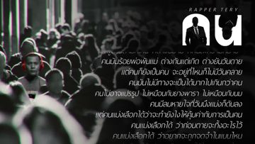 คน-cover