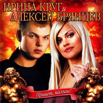 Привет, малыш
