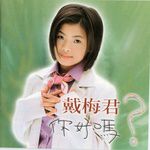 你好吗-cover