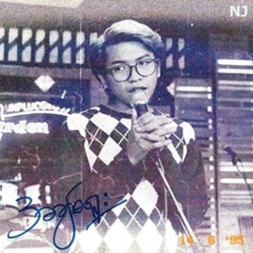 အချစ်ရူး-cover