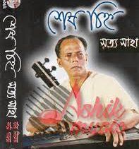 :=: HARJIT CHIRODIN THAKBEI_ Satya Saha / শিক্ষক পরিবার