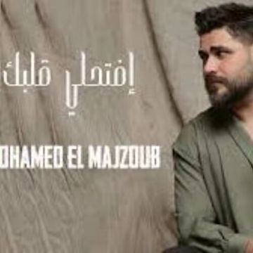 افتحلي قلبك