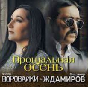 Прощальная осень-cover
