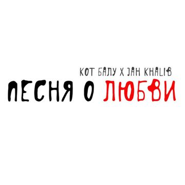 Лейла-cover