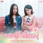 ทฤษฎีรักนี้สีชมพู(From GAP The series)