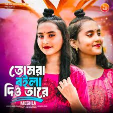 Shokher Pakhir Dana Gojaise