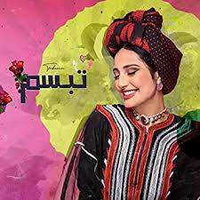 تبسم