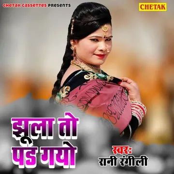 Jhule To Pad Gaye-cover