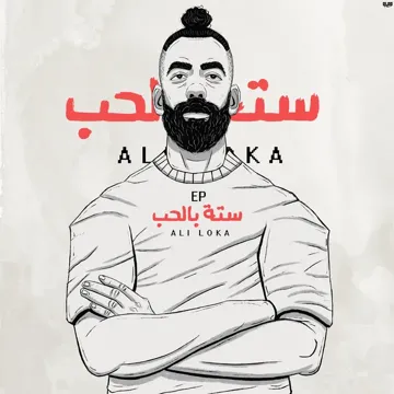متجيش مع حالك