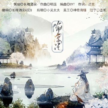 偷凉记-cover