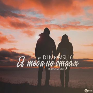 Забирай любовь