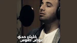 Lawra ❤️ HaNaa خليك حدي عوض طنوس
