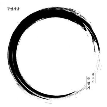 이별가_보글-cover