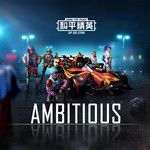 Ambitious(和平精英伏魔团主题曲)-cover