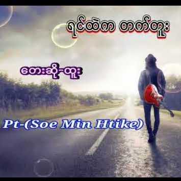 ရင္ထဲကတက္တူး