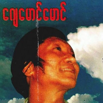 သိပ္ခ်စ္လြန္းေတာ့လဲ