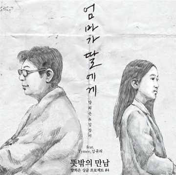 한사람-cover