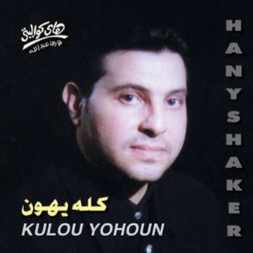 ماتهدديش-cover