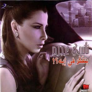 مين ده إللي نسيك-cover