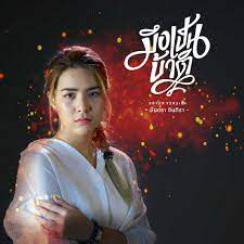 มึงเป็นบ้าติ-cover
