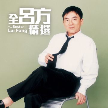 只想遇到一个人-cover