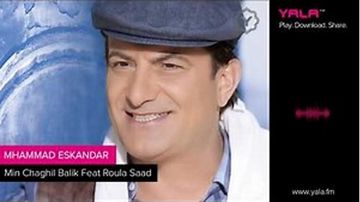 مين الشاغل بالك