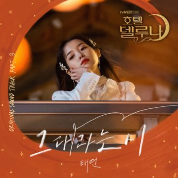 그대라는 시-cover