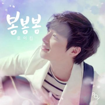 봄봄봄-cover