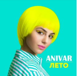 лето-cover