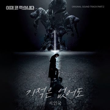 기적은 없어도-cover