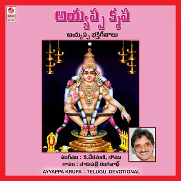 parupalli-ranganath-ayyappa-swamy-cover-image