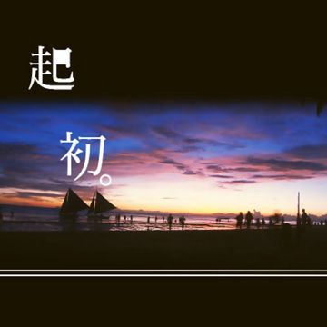 用爱改变现在-cover