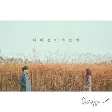 내 마음이 하는 말-cover
