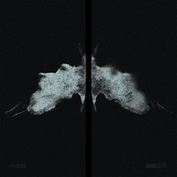 蝴蝶誌異-cover