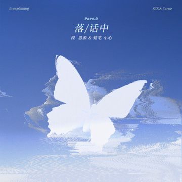 落話中Part.2-cover