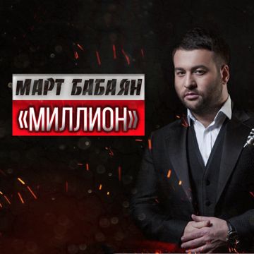 mart-babayan--cover-image