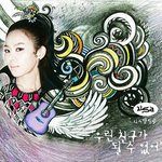 우린 친구가 될 수 없어 (with 브라이언)-cover