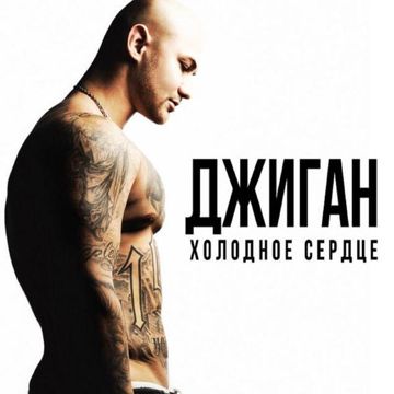 Отпусти-cover