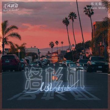 洛杉矶-cover