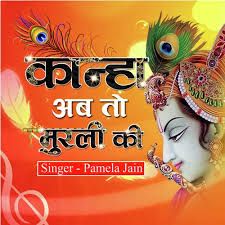 O Kanha Ab To Murli Ki-cover