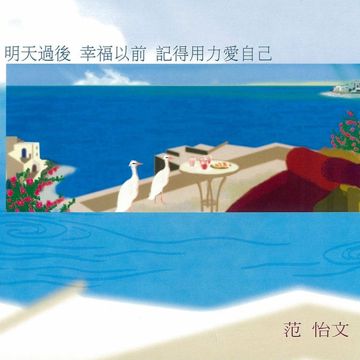 記得愛-cover